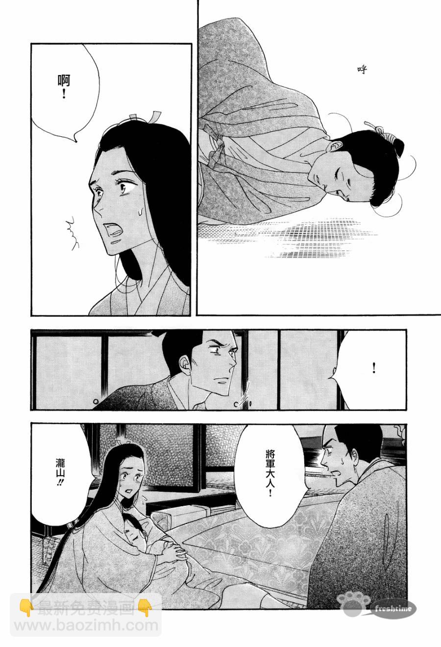 《大奥》64话 第21页