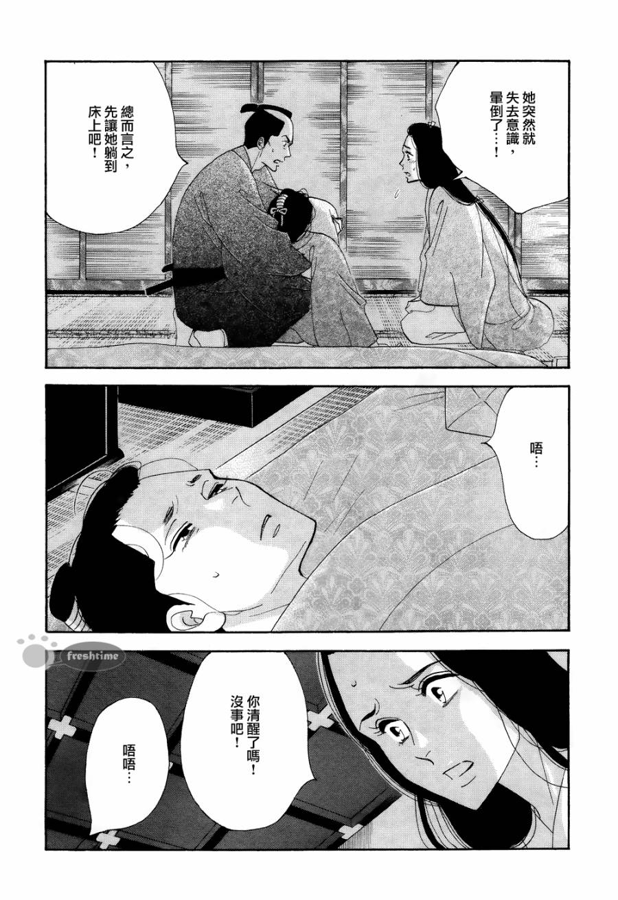 《大奥》64话 第22页