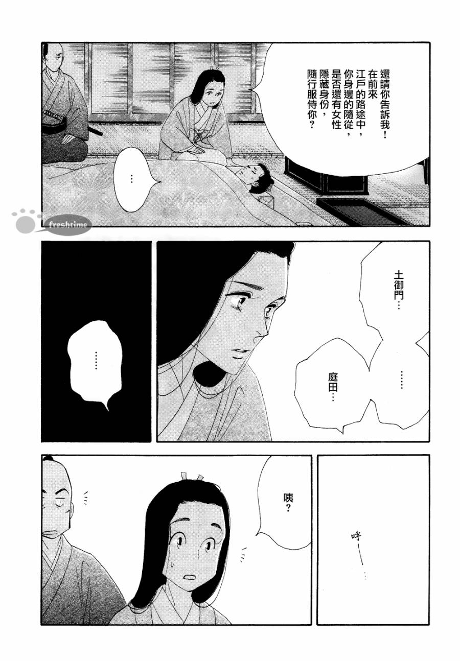 《大奥》64话 第23页
