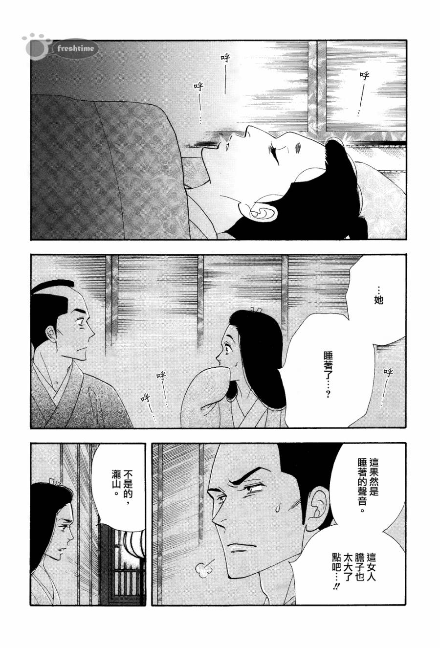 《大奥》64话 第24页