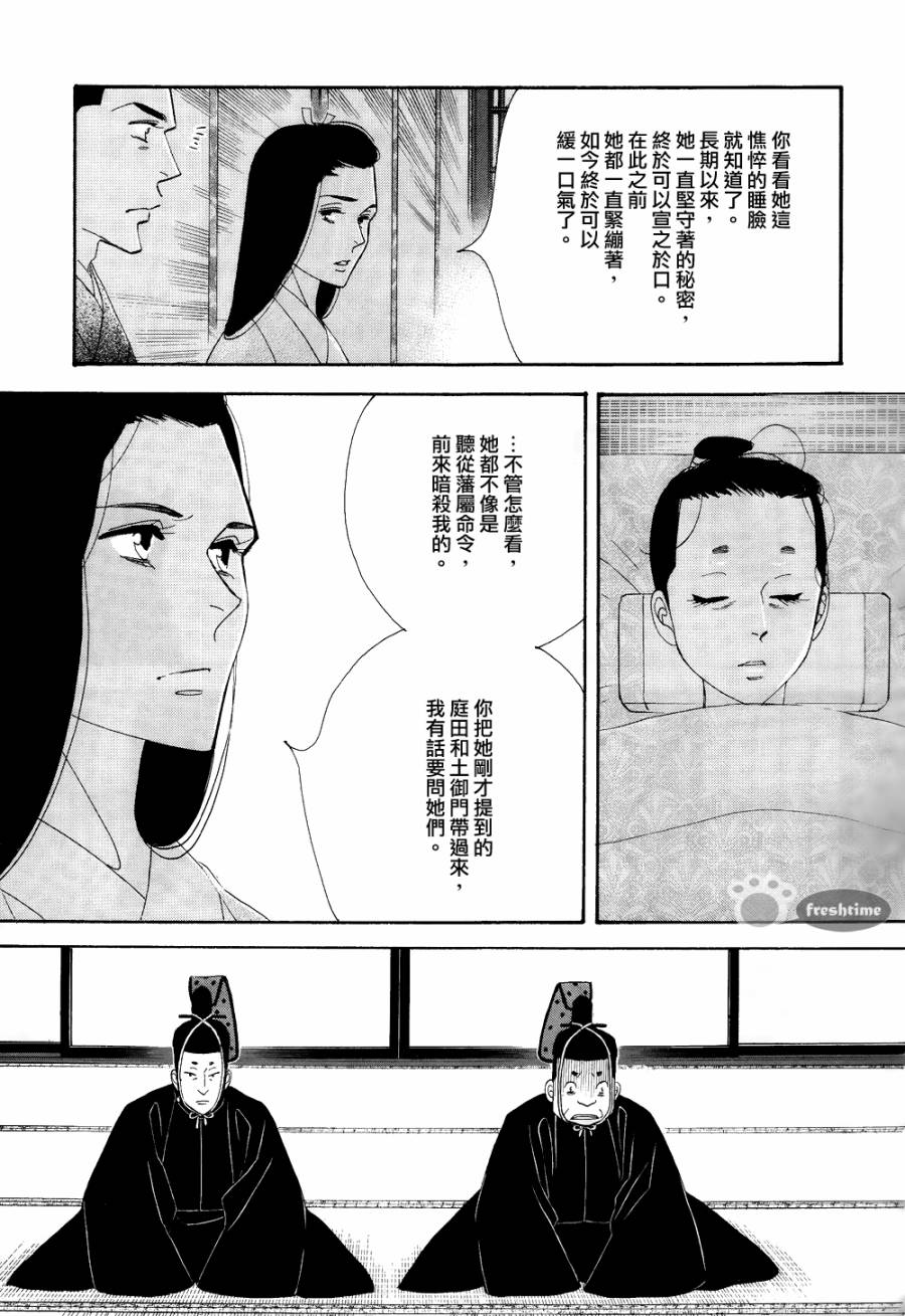 《大奥》64话 第25页