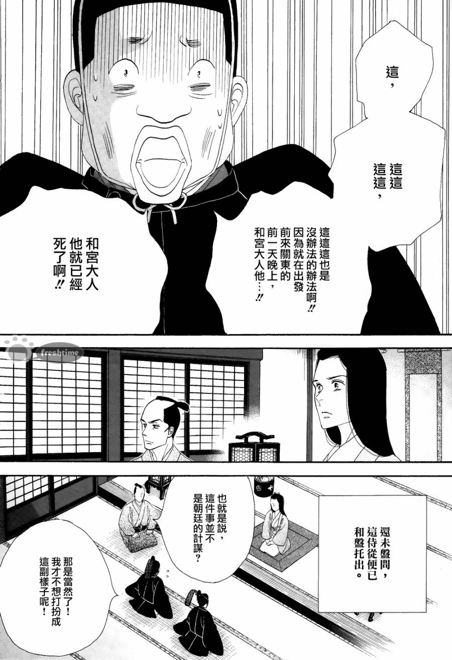 《大奥》64话 第26页
