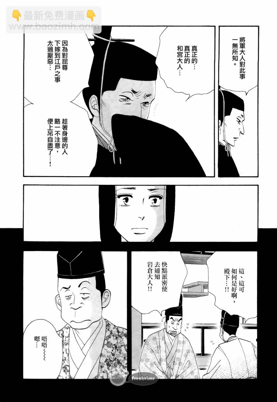 《大奥》64话 第27页
