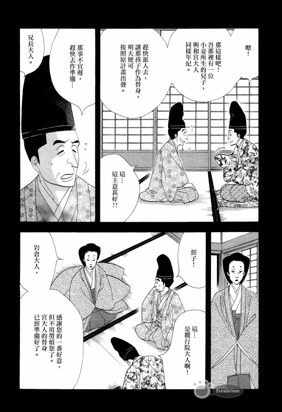 《大奥》64话 第28页