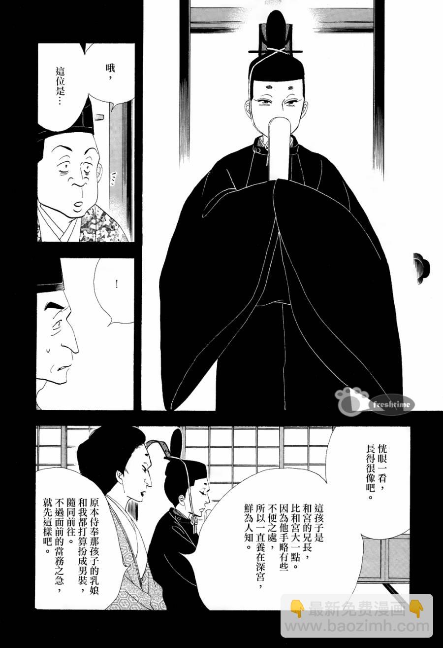 《大奥》64话 第29页