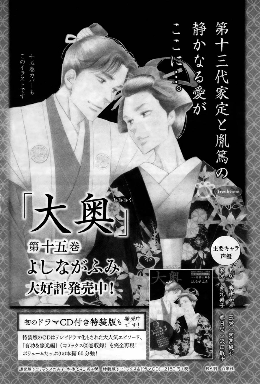 《大奥》64话 第2页