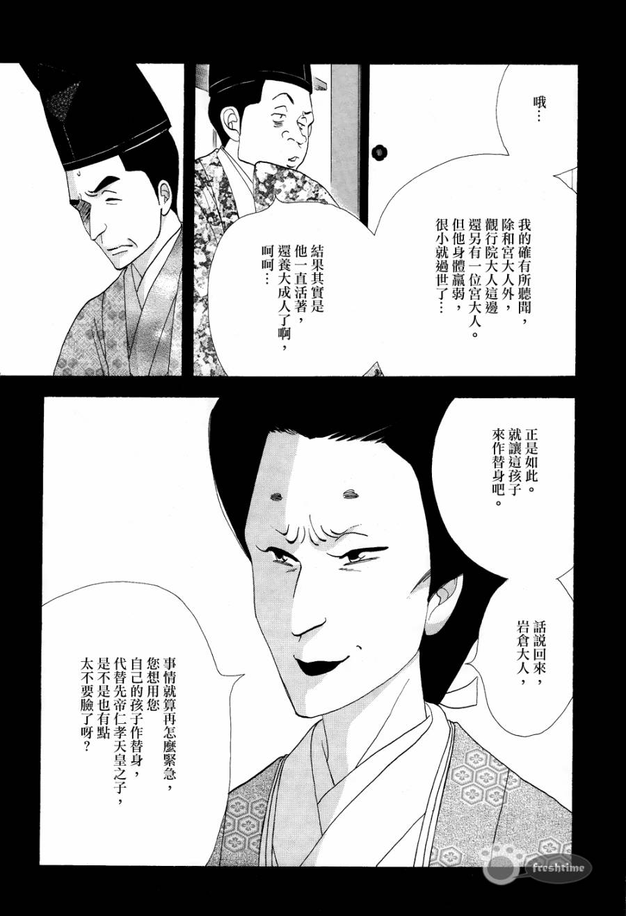 《大奥》64话 第30页