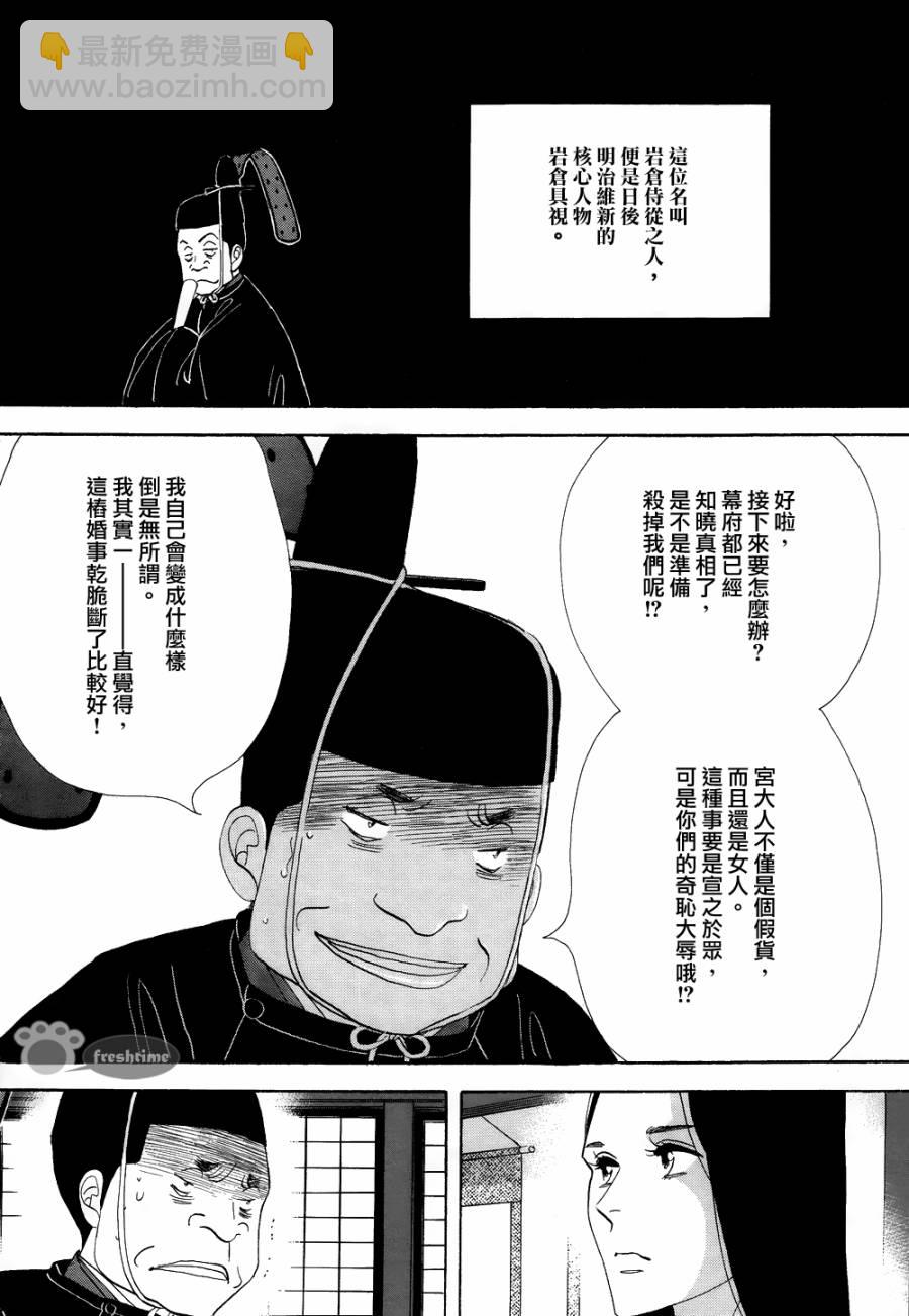 《大奥》64话 第32页