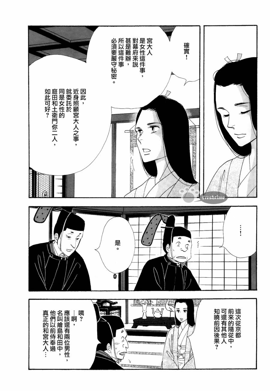 《大奥》64话 第33页