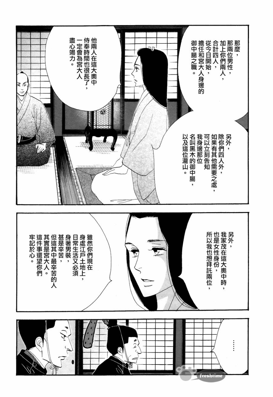 《大奥》64话 第34页
