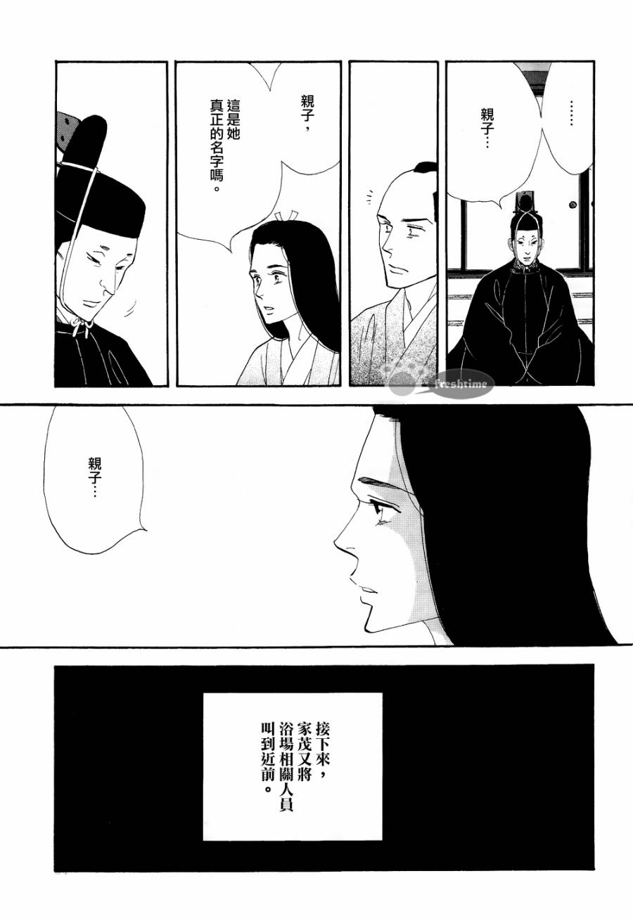 《大奥》64话 第35页