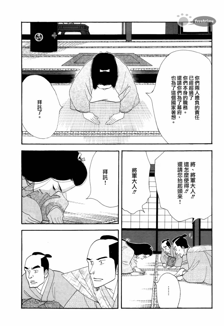 《大奥》64话 第37页