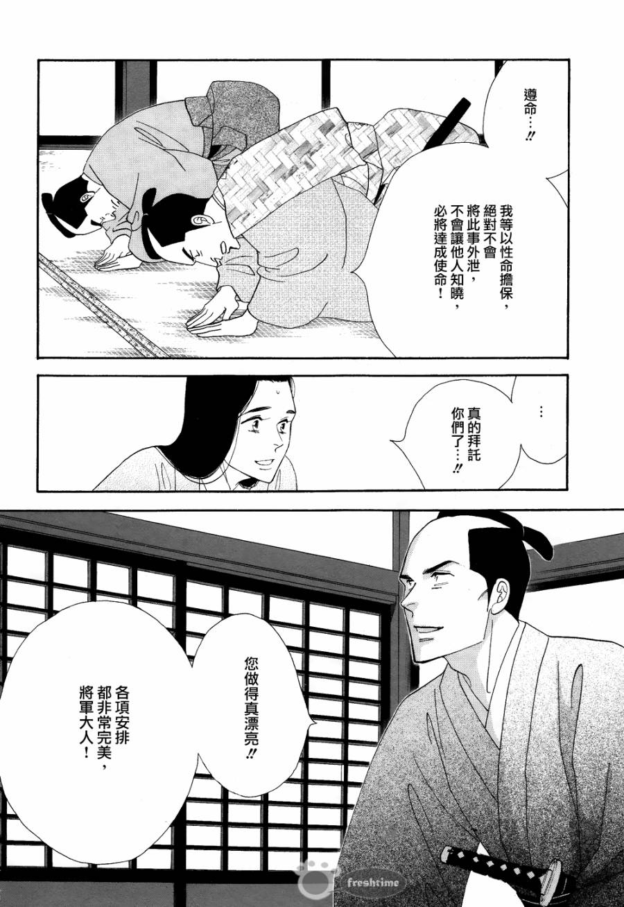 《大奥》64话 第38页