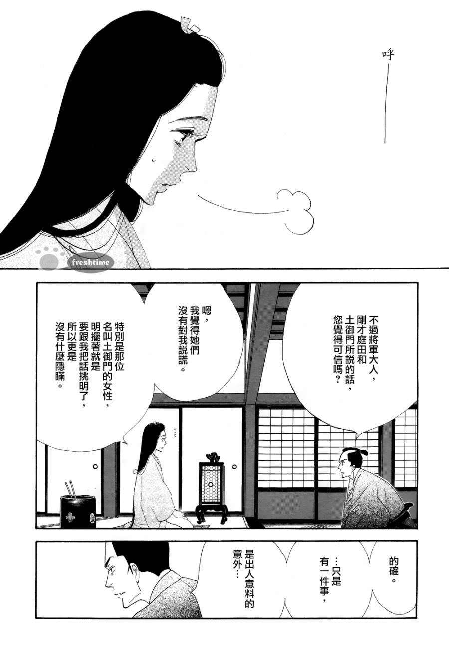 《大奥》64话 第39页