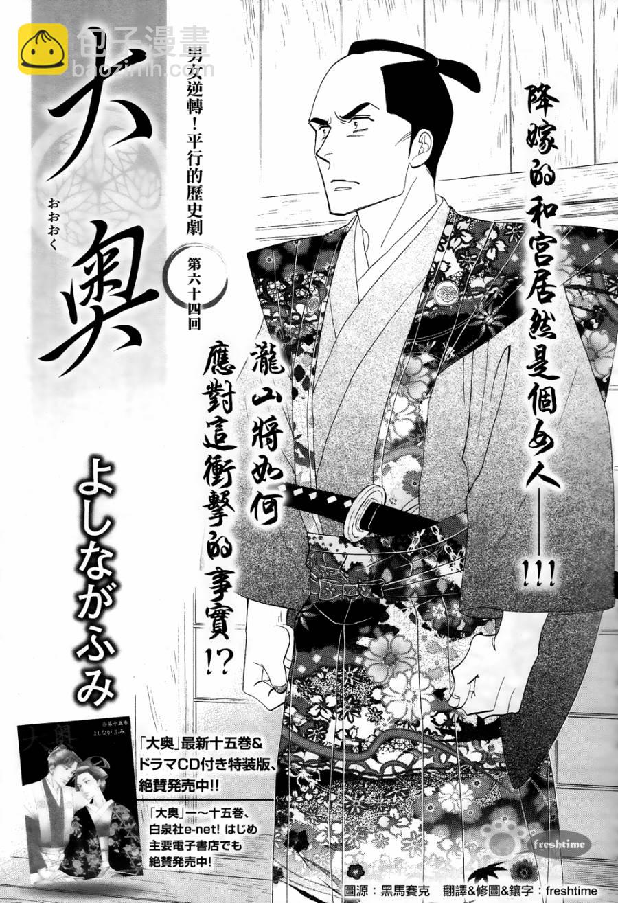 《大奥》64话 第3页
