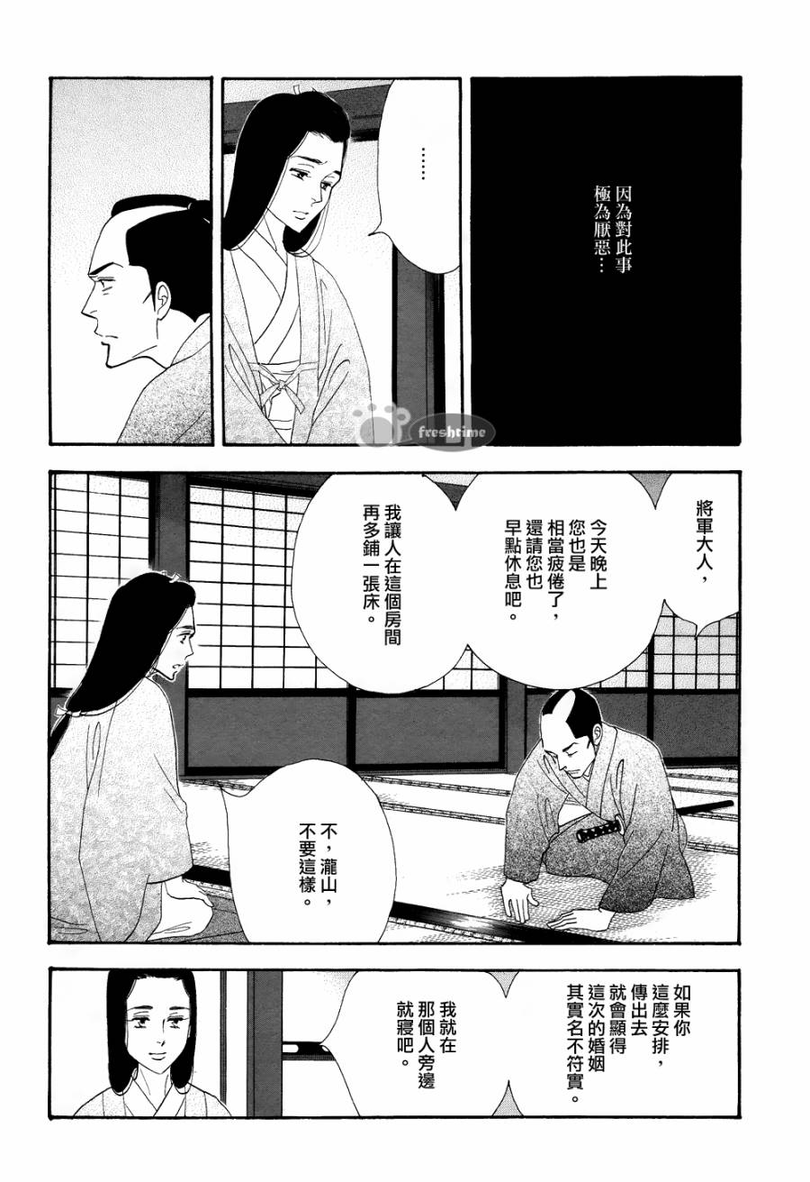 《大奥》64话 第40页