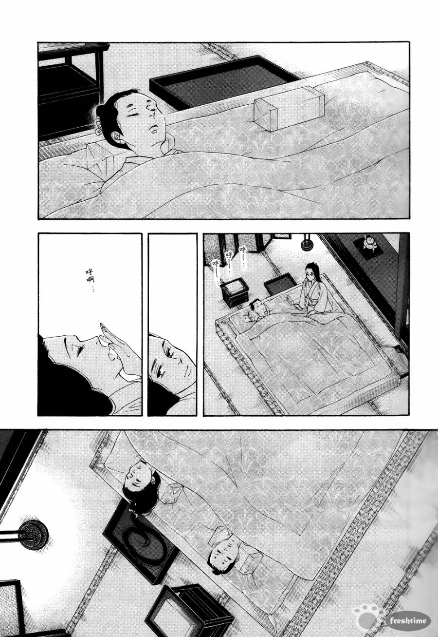 《大奥》64话 第41页