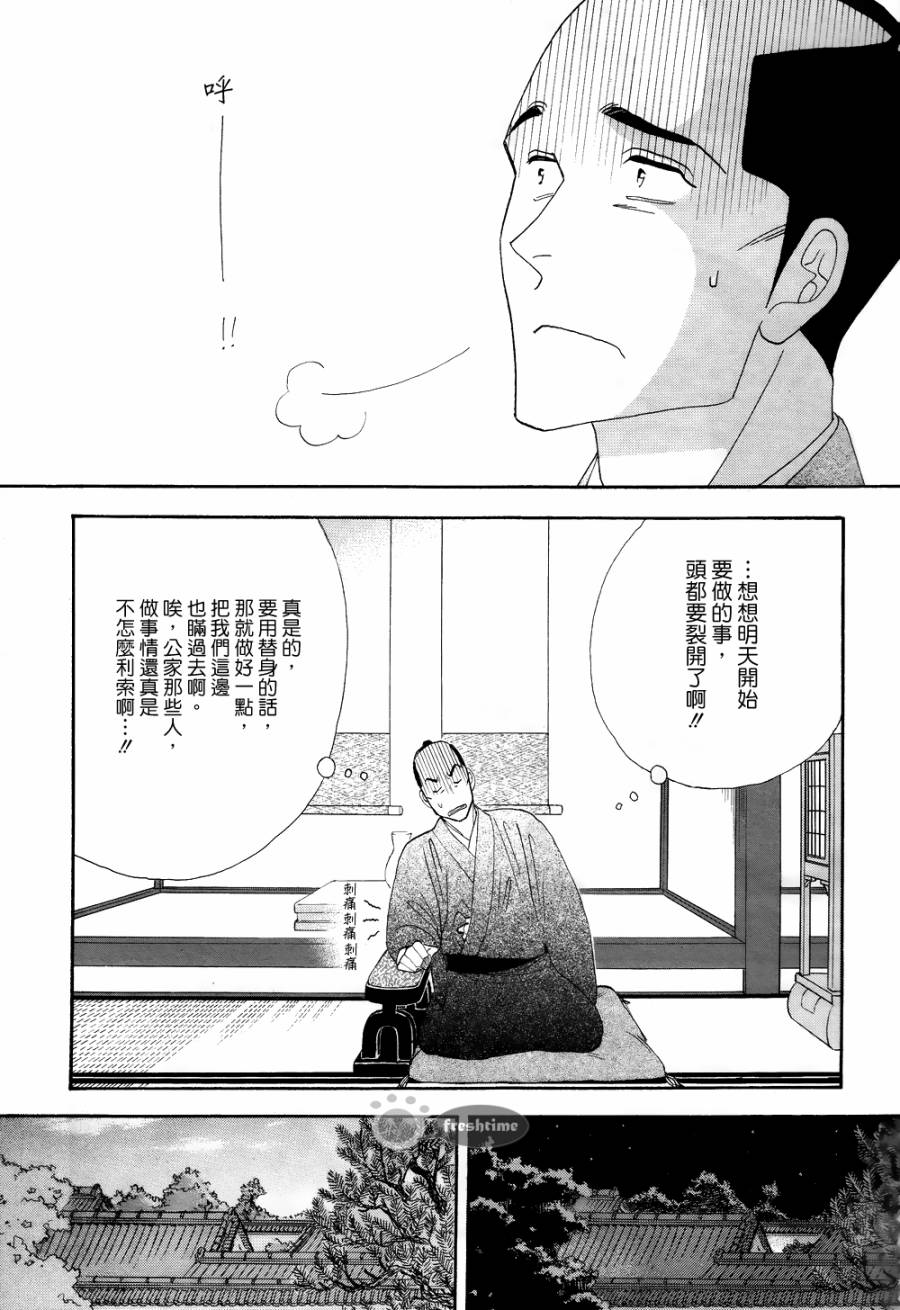 《大奥》64话 第43页