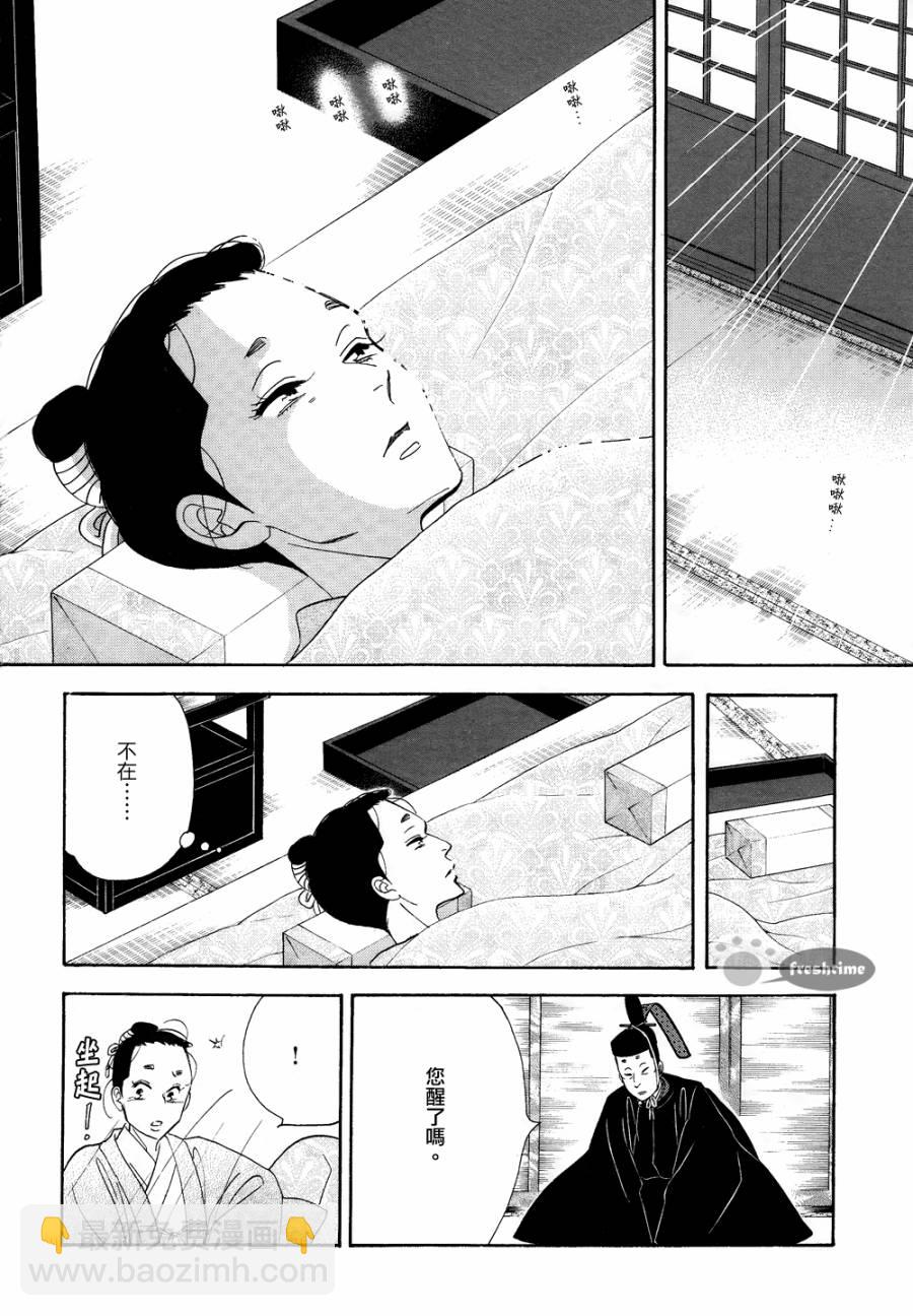 《大奥》64话 第44页