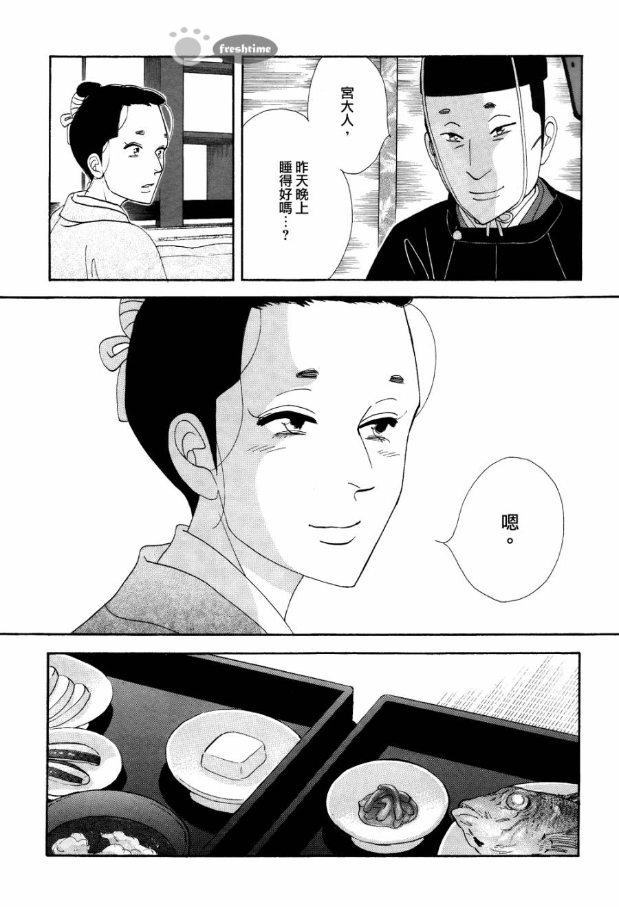 《大奥》64话 第45页