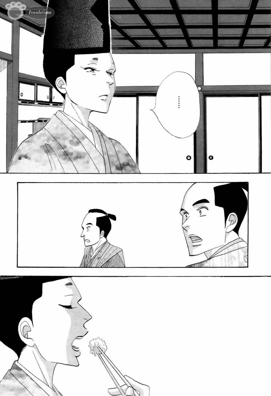 《大奥》64话 第46页