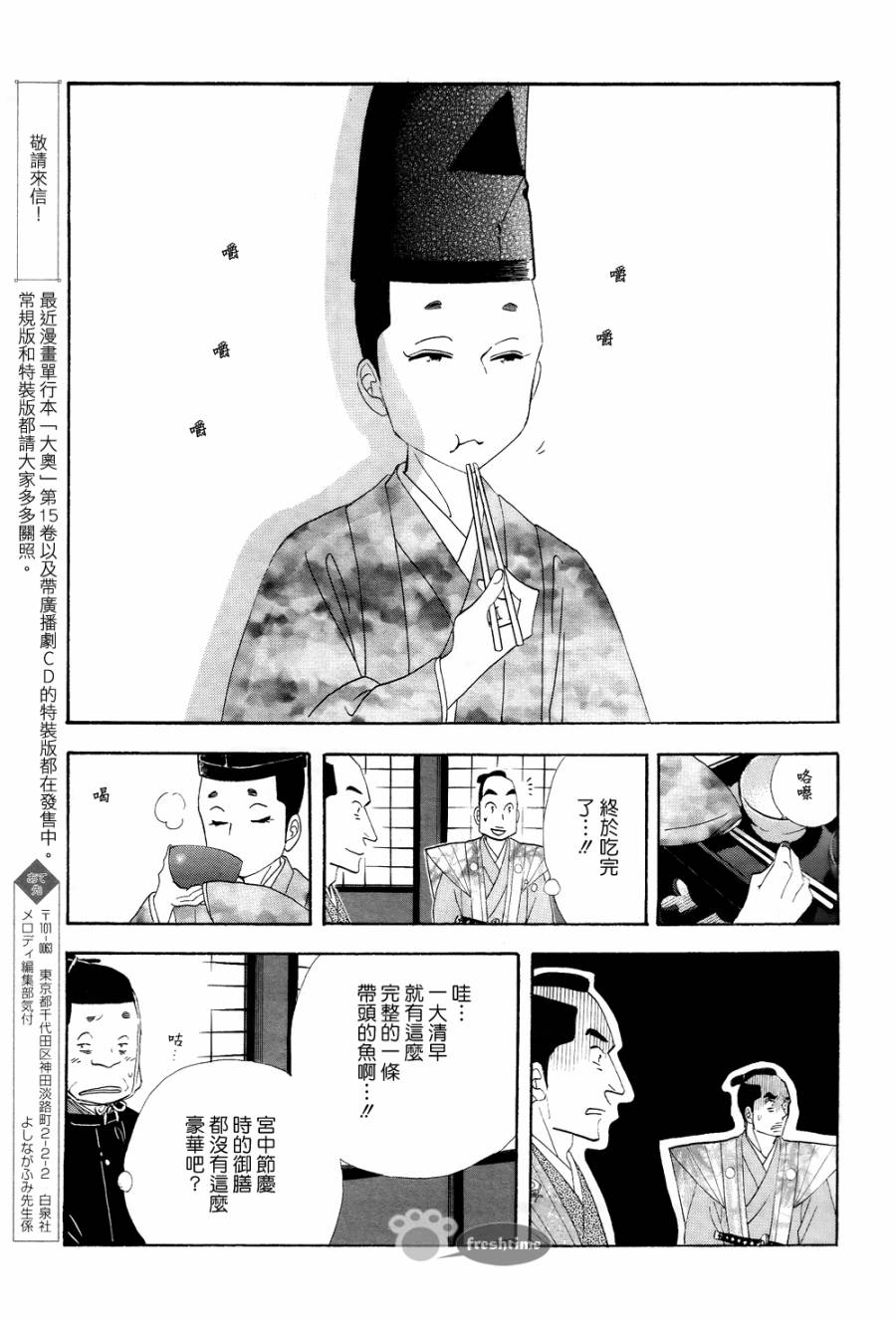 《大奥》64话 第47页