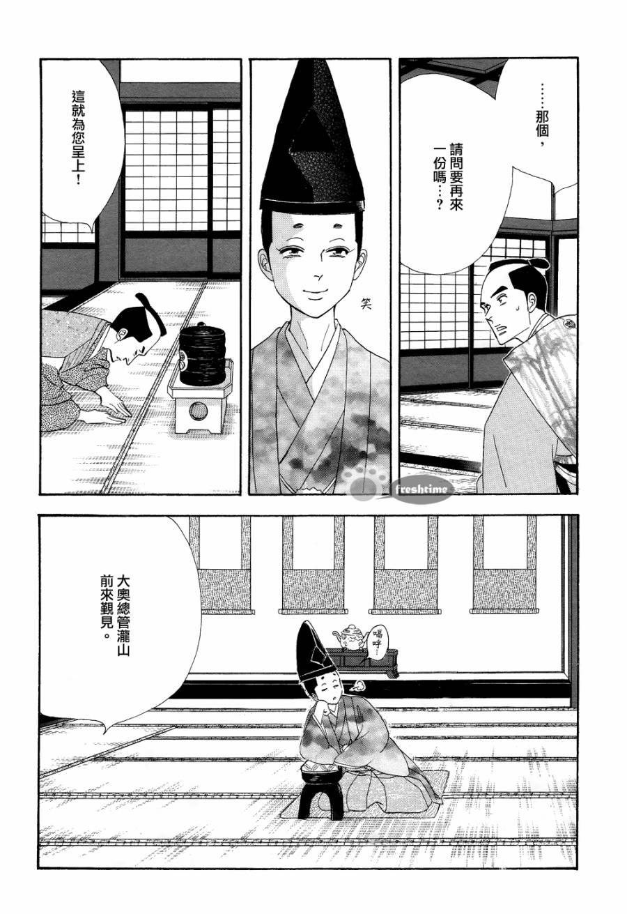 《大奥》64话 第48页