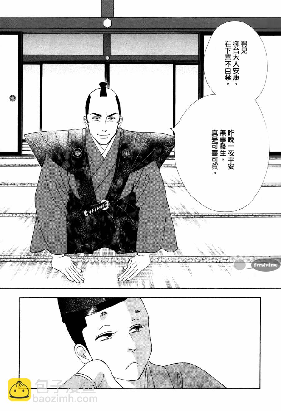 《大奥》64话 第49页