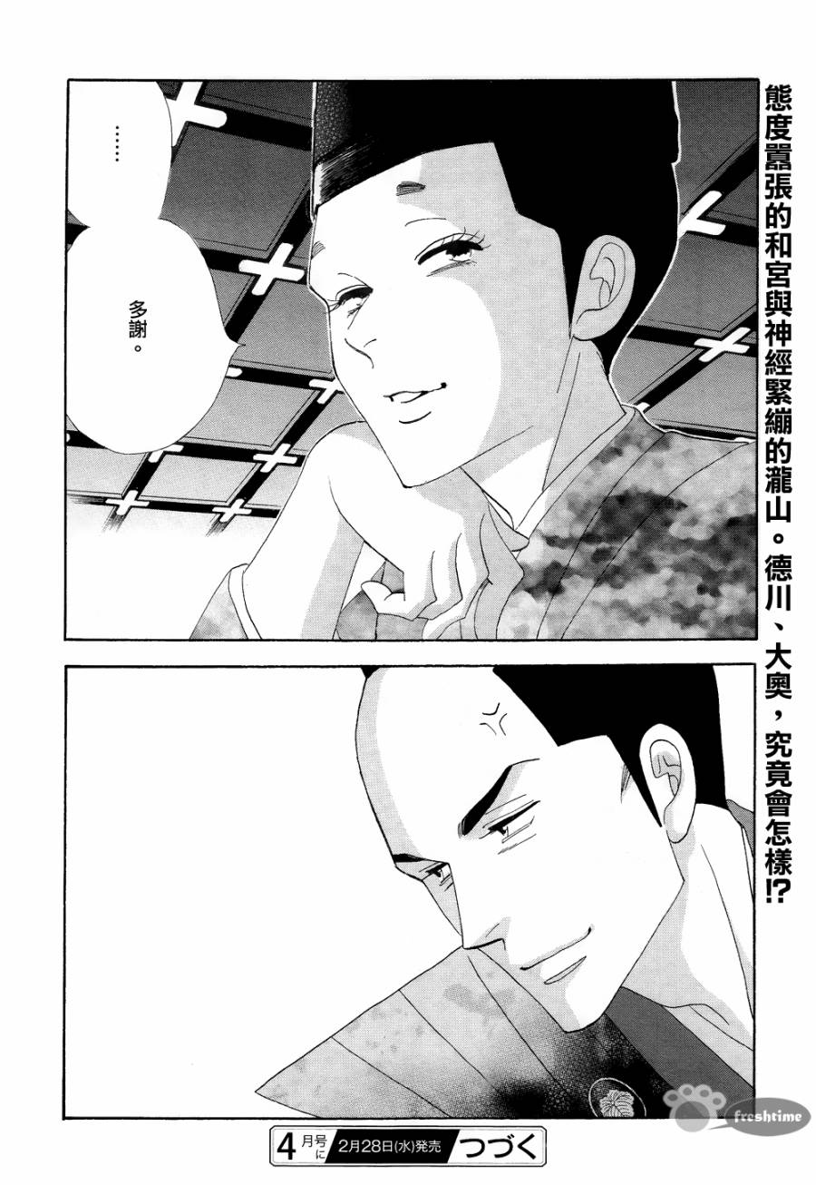 《大奥》64话 第50页