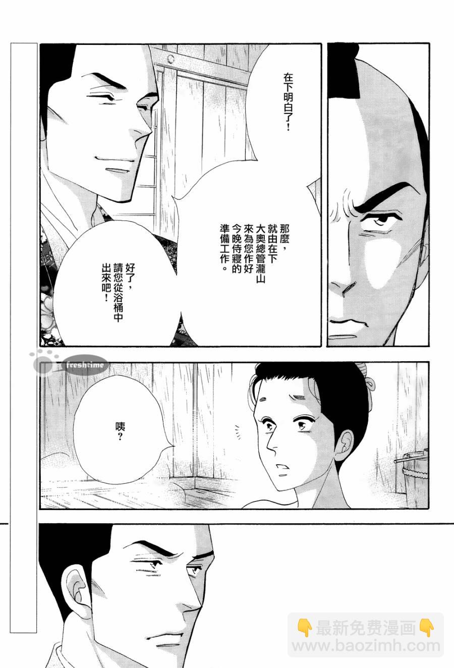 《大奥》64话 第5页