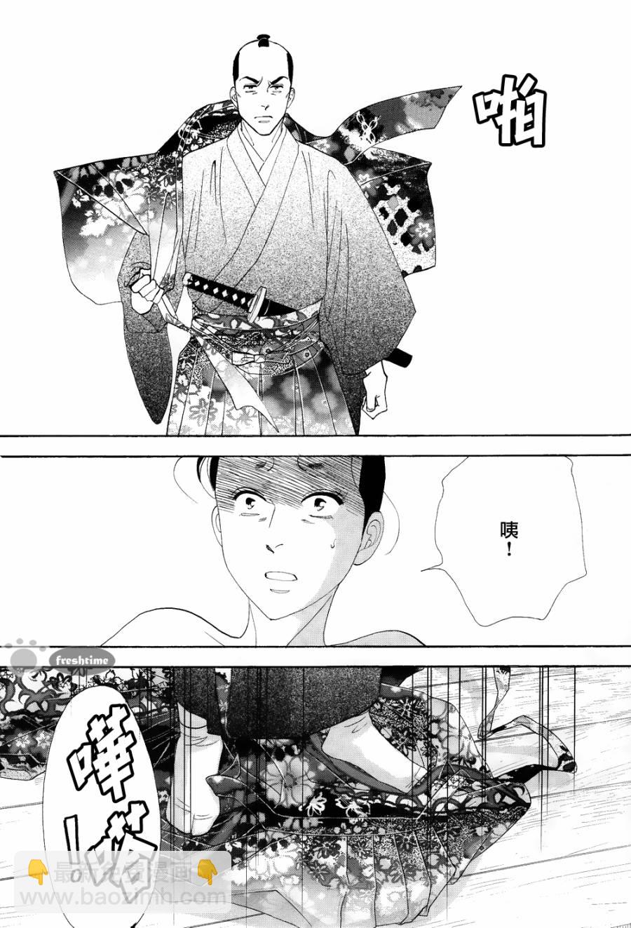 《大奥》64话 第6页