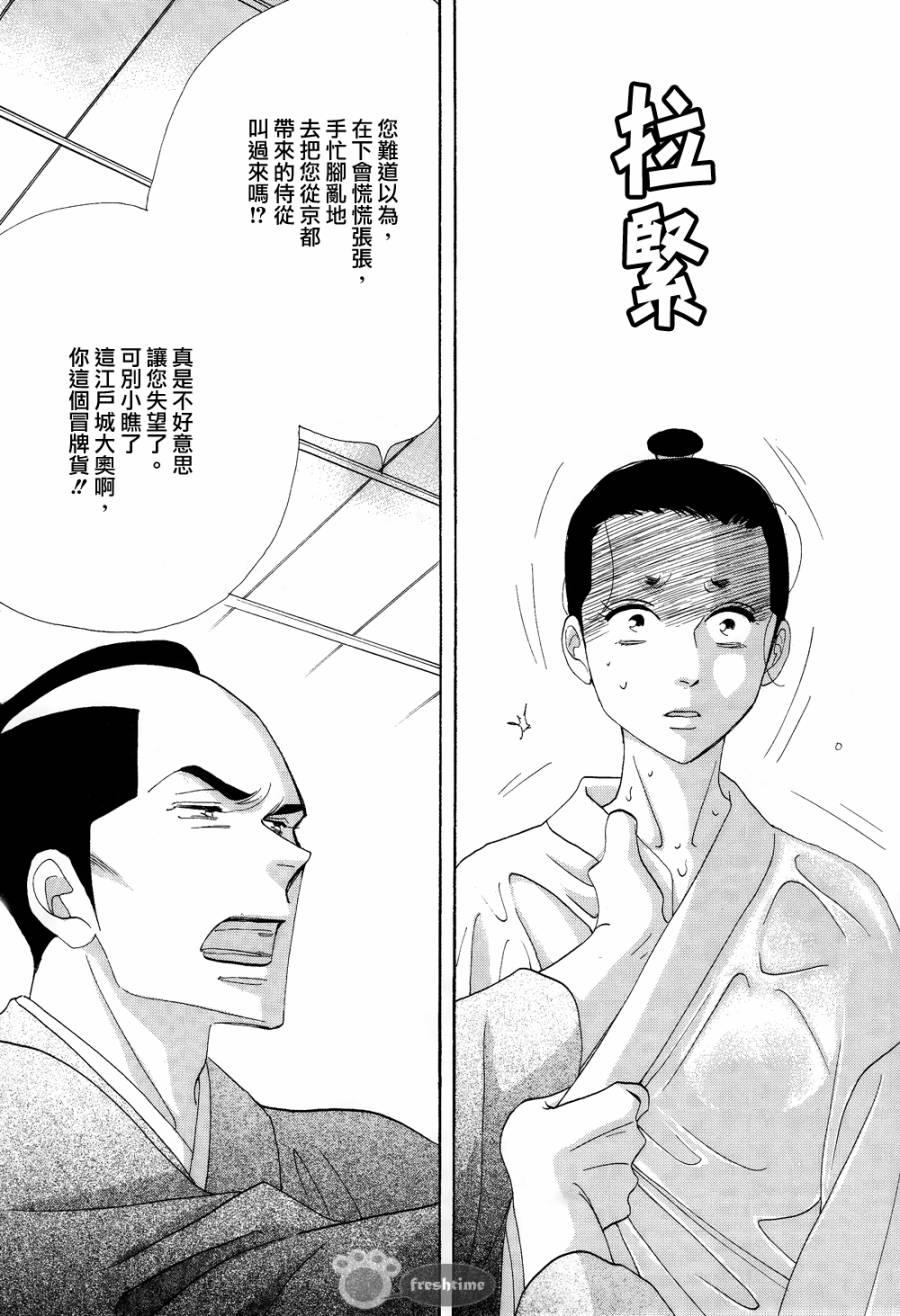《大奥》64话 第8页