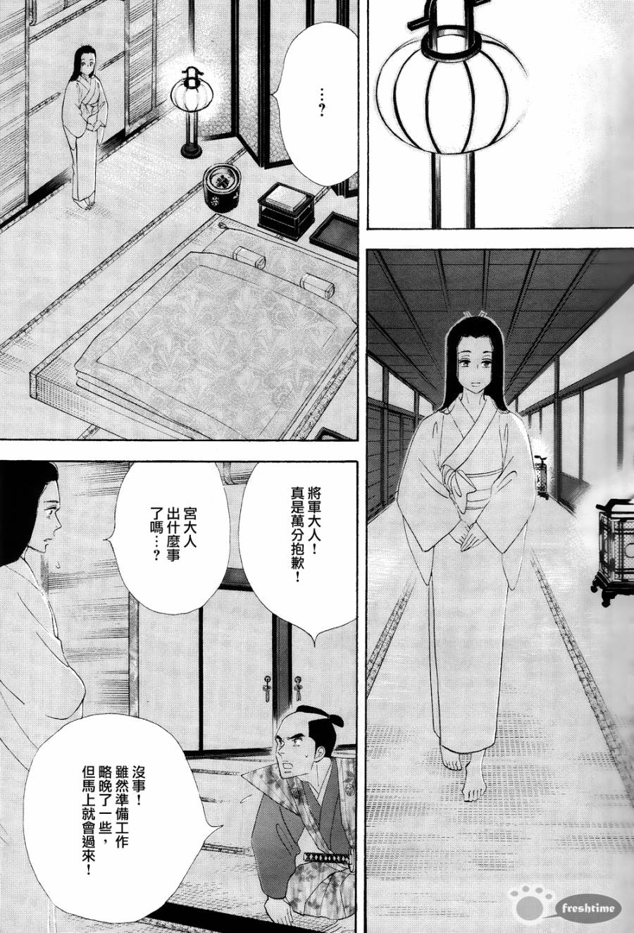 《大奥》64话 第9页