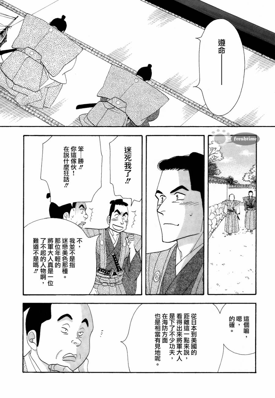 《大奥》63话 第10页