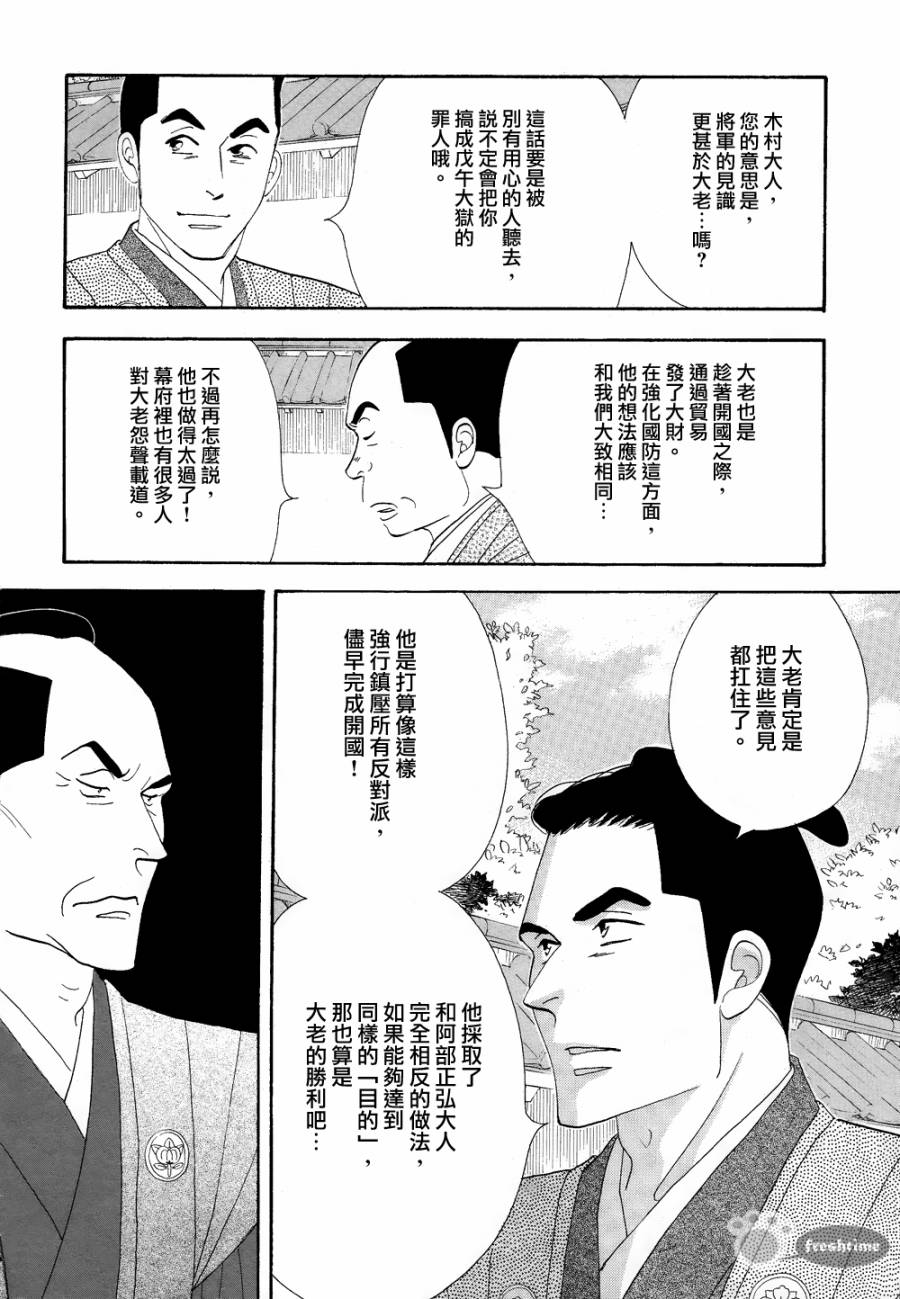 《大奥》63话 第11页