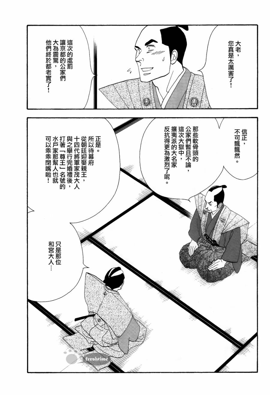 《大奥》63话 第12页