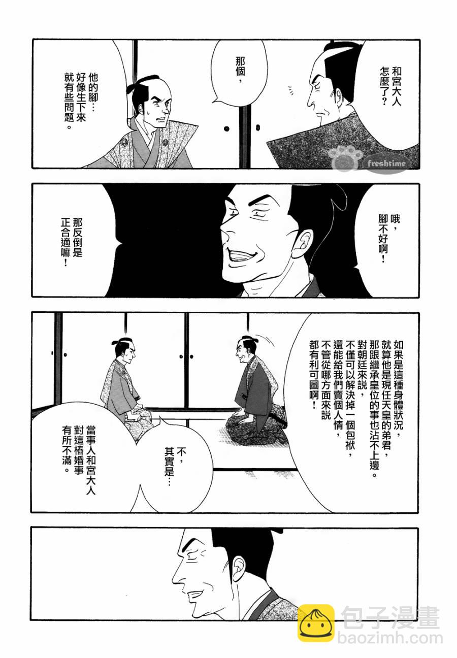 《大奥》63话 第13页