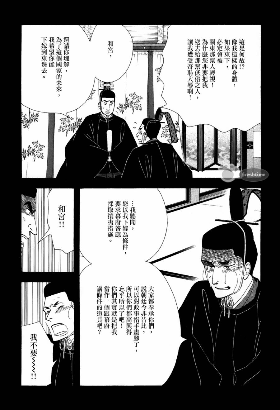 《大奥》63话 第14页