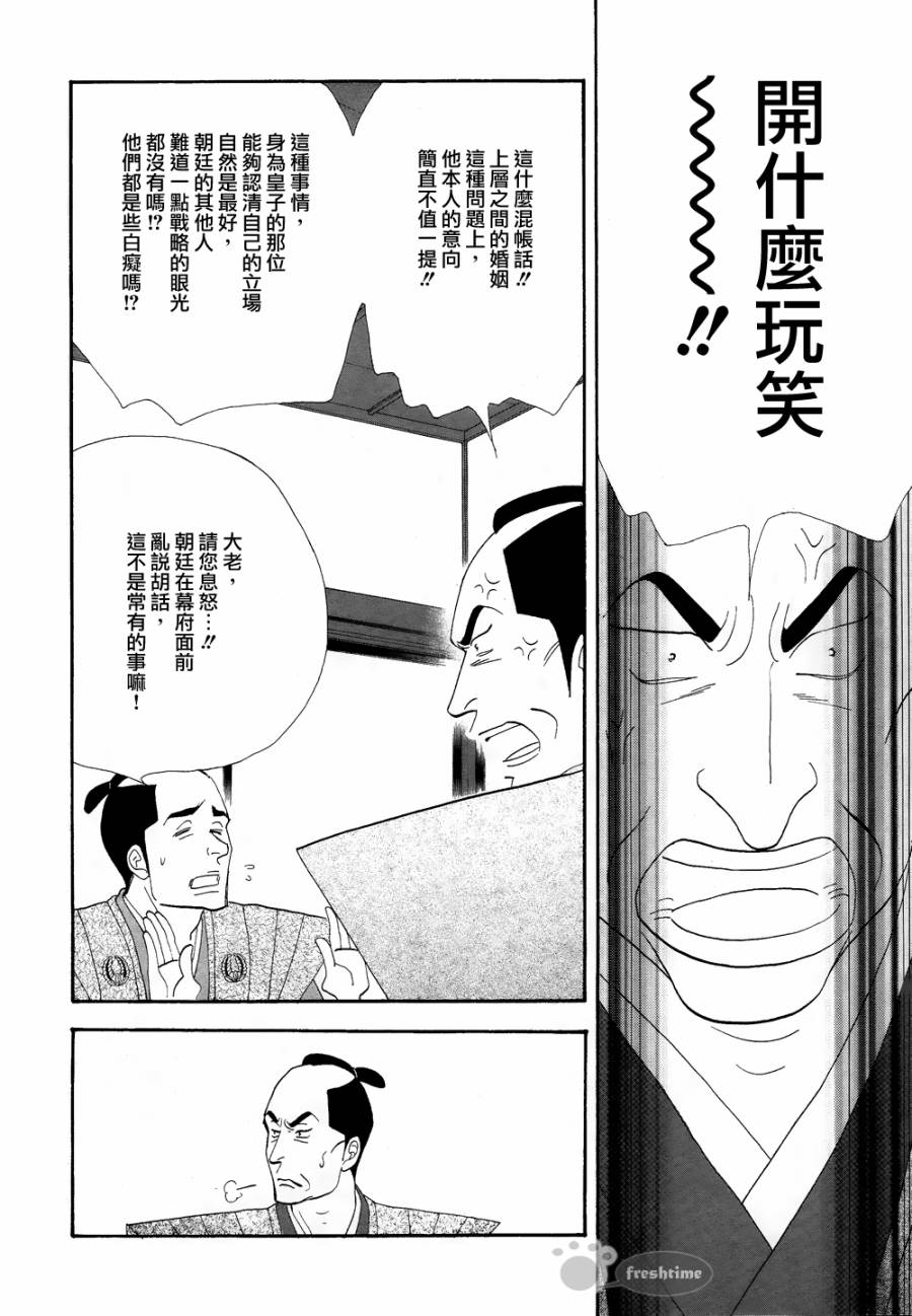 《大奥》63话 第15页