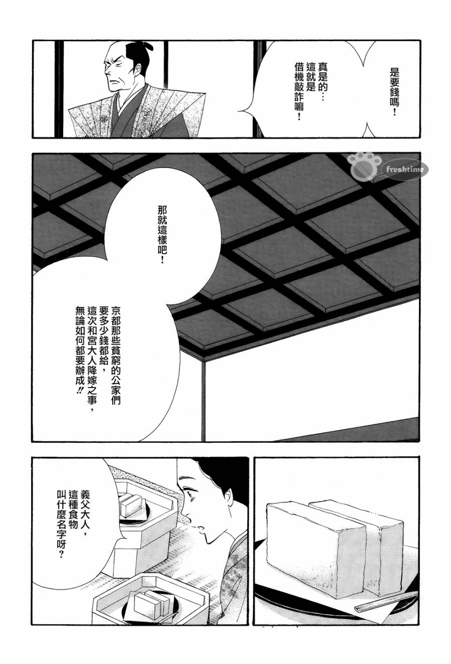 《大奥》63话 第16页