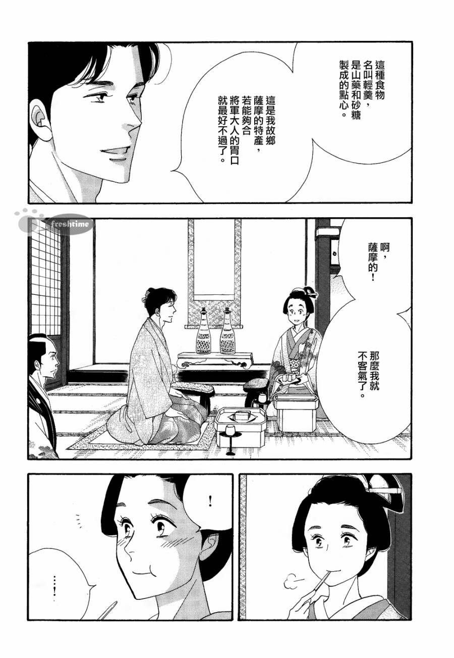 《大奥》63话 第17页