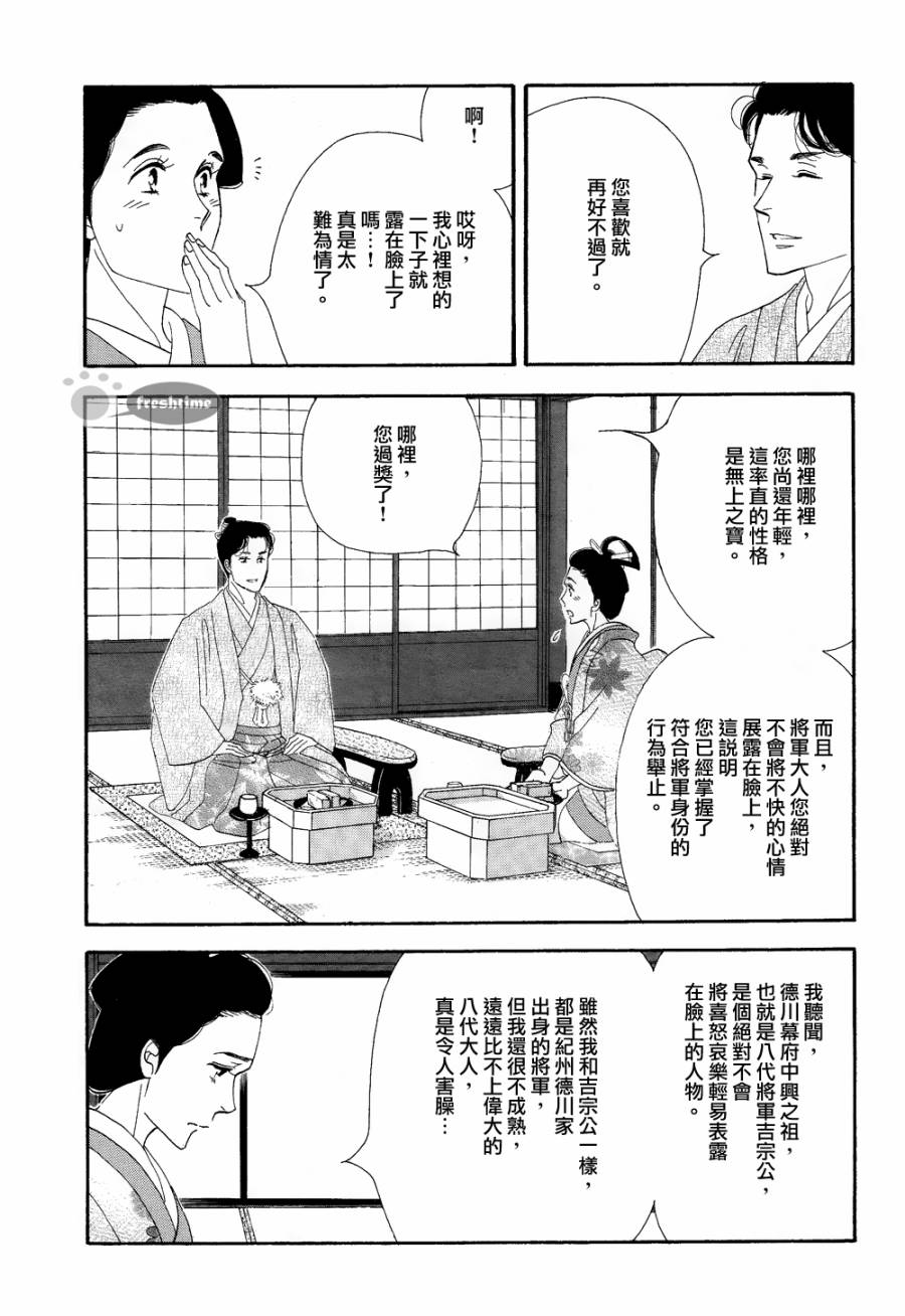 《大奥》63话 第18页