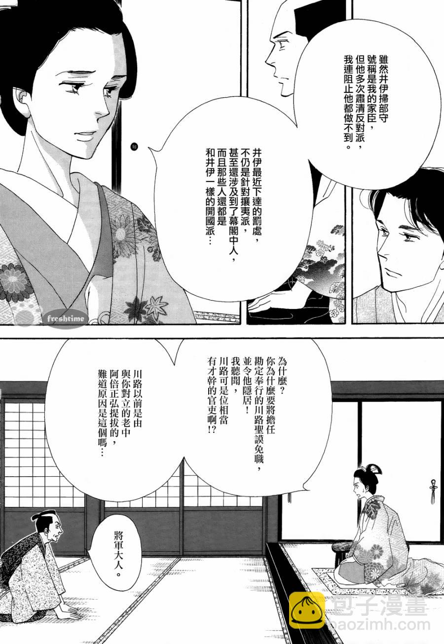 《大奥》63话 第19页