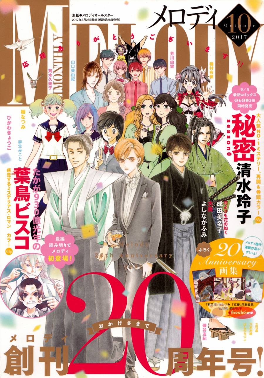 《大奥》63话 第1页