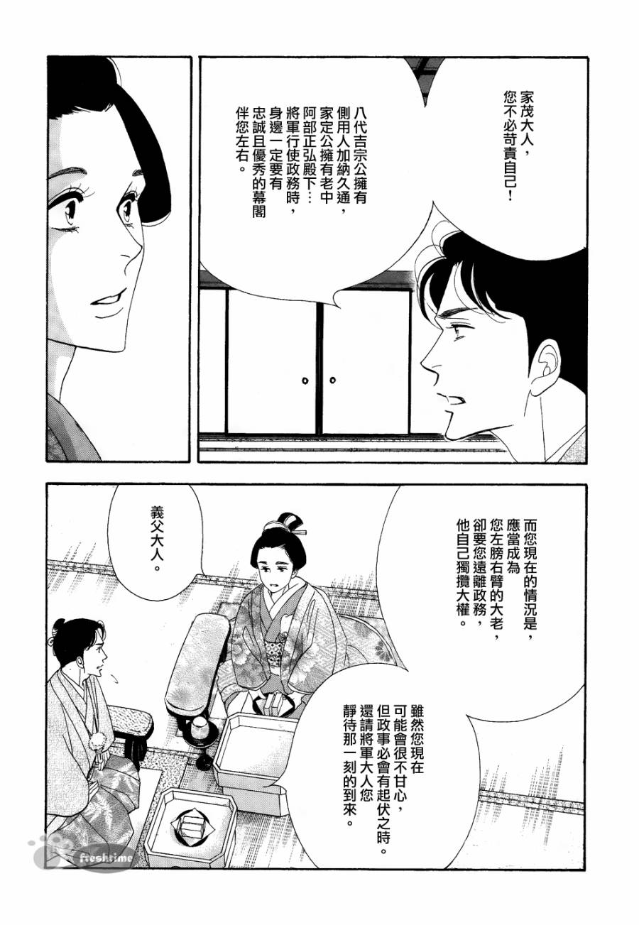 《大奥》63话 第21页