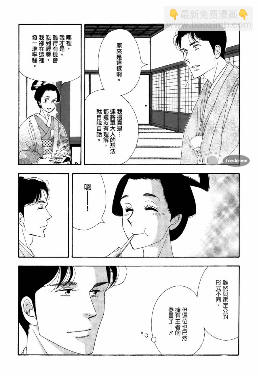 《大奥》63话 第23页