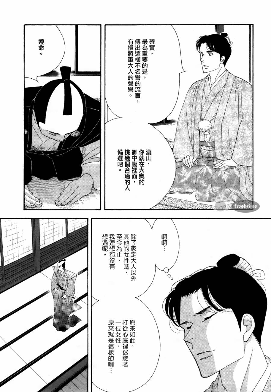 《大奥》63话 第26页
