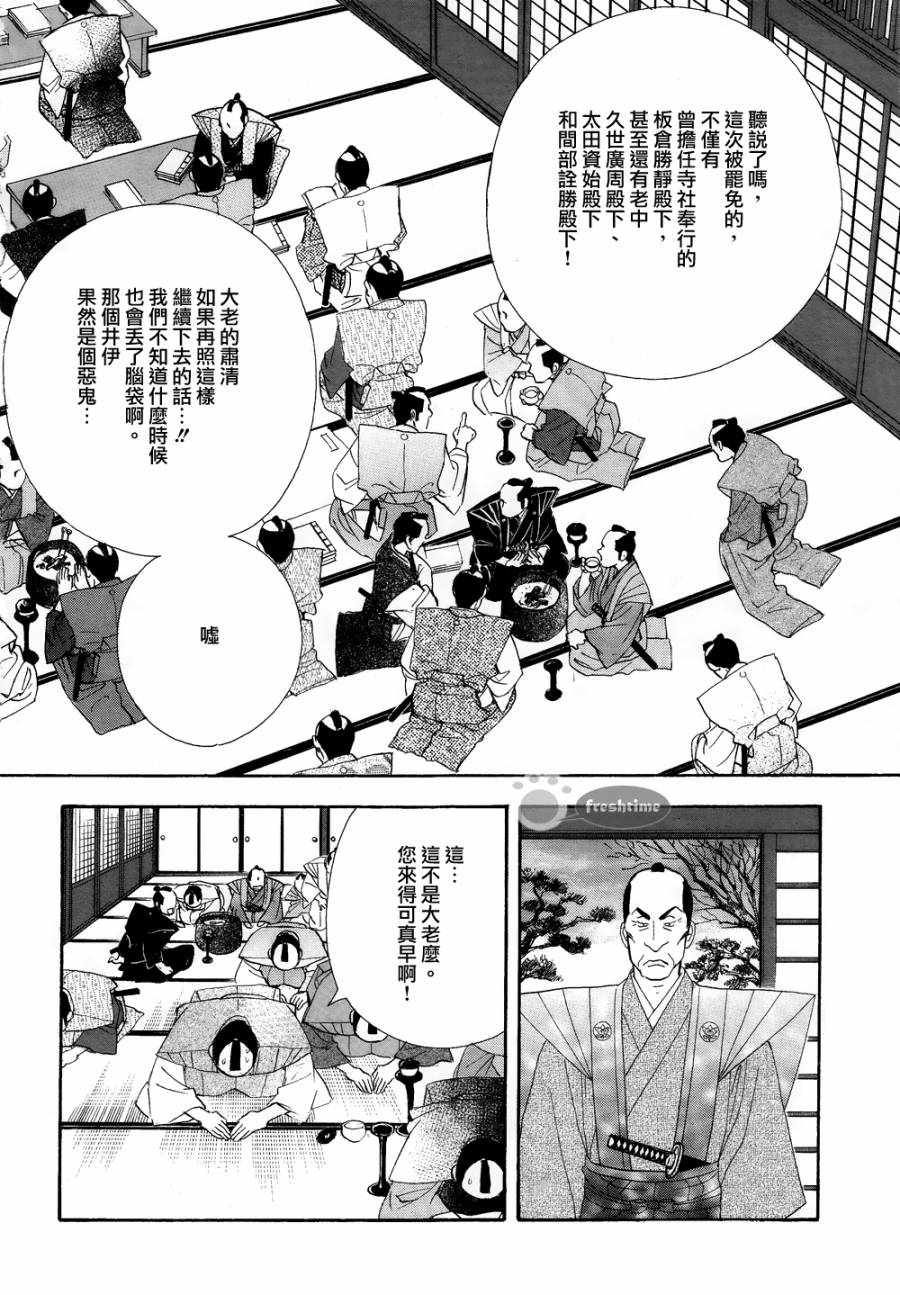 《大奥》63话 第27页