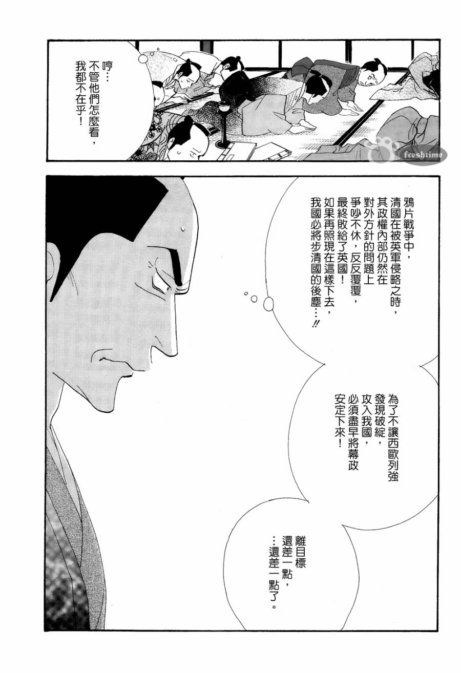 《大奥》63话 第28页