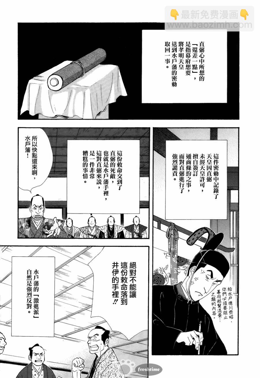 《大奥》63话 第29页